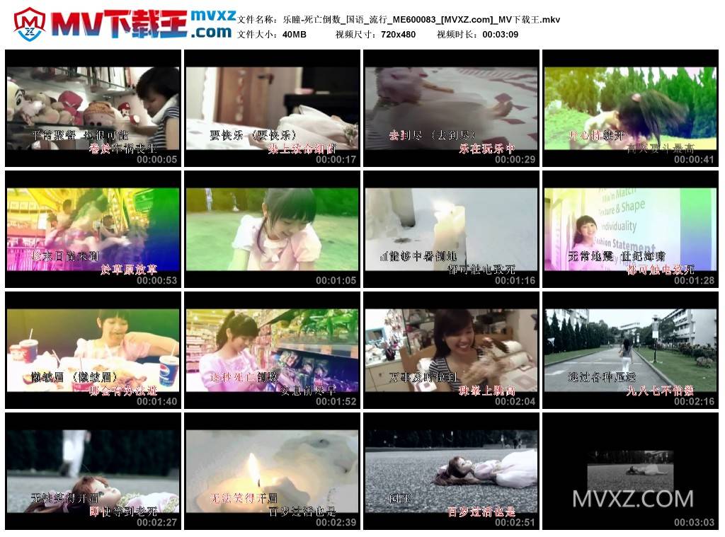 乐瞳-死亡倒数_国语_流行_ME600083